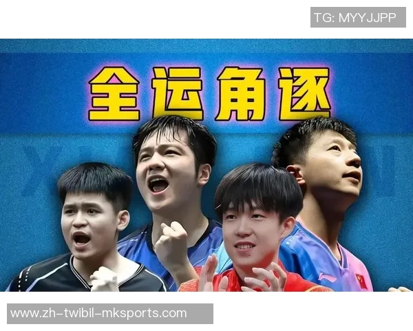 暂别世界赛场，国乒备战“最难全运”